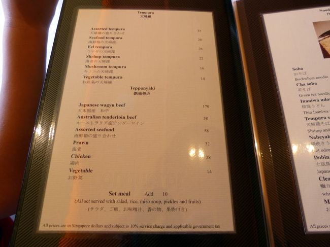 天婦羅盛合せ SGD ３２．００−＝￥２，２４０−　<br /><br />海鮮類の天婦羅 SGD ２８．００−＝￥１，９６０−　<br /><br />お野菜の天婦羅 SGD １４．００−＝￥９８０−など