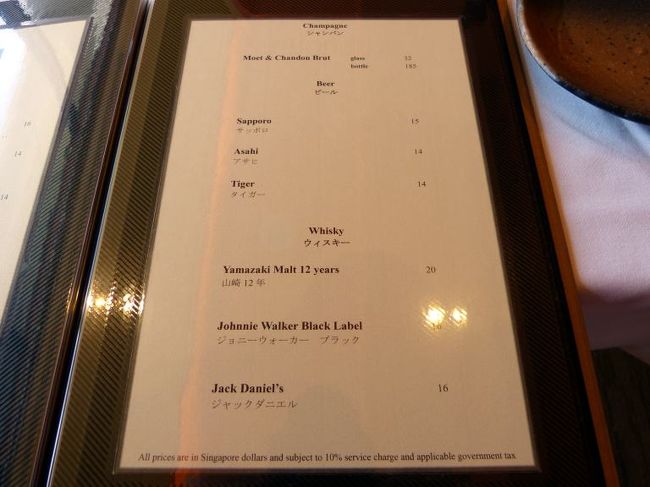 サッポロビール SGD １５．００−＝￥１，０５０−　<br /><br />アサヒビール SGD １４．００−＝￥９８０−　<br /><br />山崎１２年 SGD ２０．００−＝￥１，４００−など
