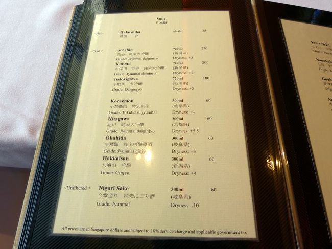 熱燗一合 SGD ３５．００−＝￥２，４５０−　<br /><br />久保田万寿純米大吟醸 ７２０ｍｌ SGD ２００．００−＝￥１４，０００−<br /><br />八海山吟醸 ３００ｍｌ SGD ６０．００−＝￥４，２００−など