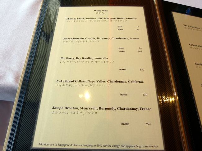 シャブリ、シャルドネ、フランス グラス SGD ２４．００−＝￥１，６８０− ボトル SGD １６５．００−＝￥１１，５５０−　<br /><br />シャルドネ、ナパバレー、カリフォルニア ボトル SGD ２３０．００−＝￥１６，１００−　<br /><br />ムルソー、シャルドネ、フランス ボトル SGD ２５０．００−＝￥１７，５００−など