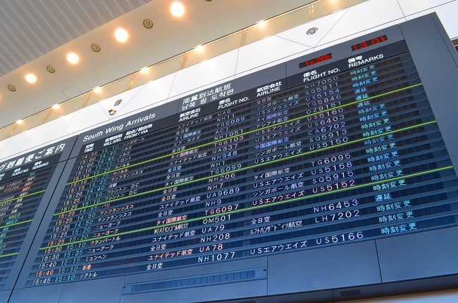 家に着くまでが旅行。