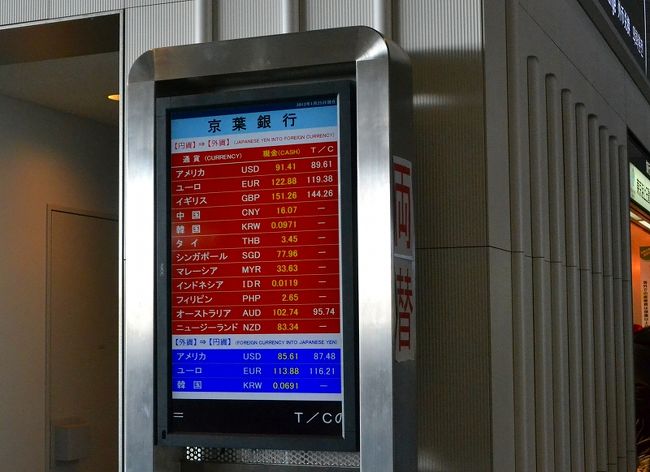 海外旅行の始まりは、成田空港。羽田空港も最近便利になってきていますが、私はまだ羽田から海外に行ったことはありません。<br /><br />韓国に行く際は、日本で両替をするよりも、韓国の空港のほうがレートがいいです。また、米ドルやユーロなどの流通量が多い通貨は、日本で両替したほうがいいようです。銀行によってもレートが違います。