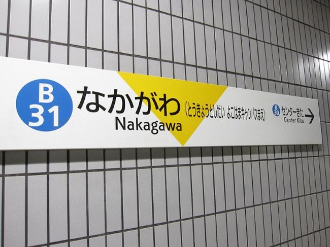 横浜市営地下鉄 中川駅 とその周辺 港北 長津田 青葉 神奈川県 の旅行記 ブログ By 魅々さん フォートラベル 横浜市営地下鉄 中川駅 とその周辺 港北 長津田 青葉 神奈川県 の旅行記 ブログ By 魅々さん フォートラベル
