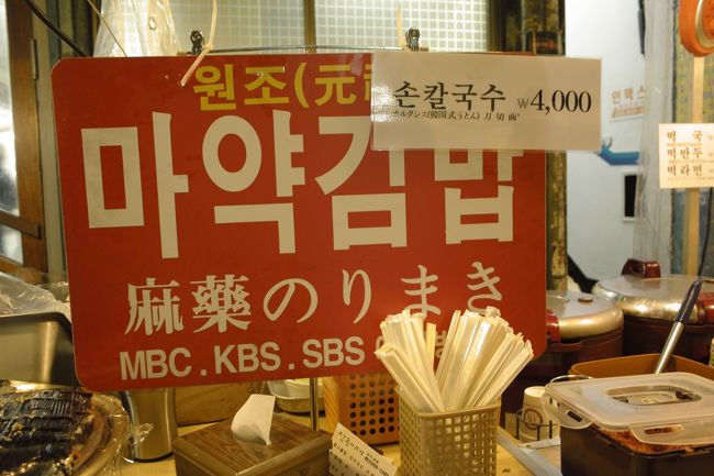 ここだよね?麻薬キンパ!!<br />思っていたより地味な見た目……普通の屋台です。