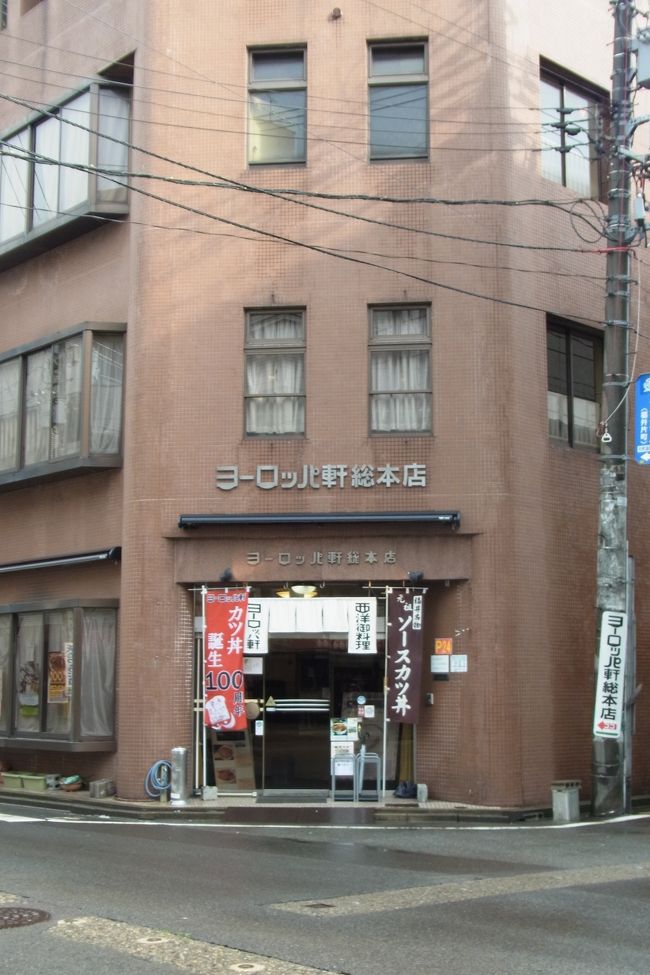 9時半に自宅を出発。2時間で到着します。本当に近い！<br />最初に市街でランチをすることに。<br />やっぱりこちらでしょう、ヨーロッパ軒。<br />ソースカツ丼をいただきます！<br /><br />駐車場はありませんが、コインパーキングがあちこちにあります。