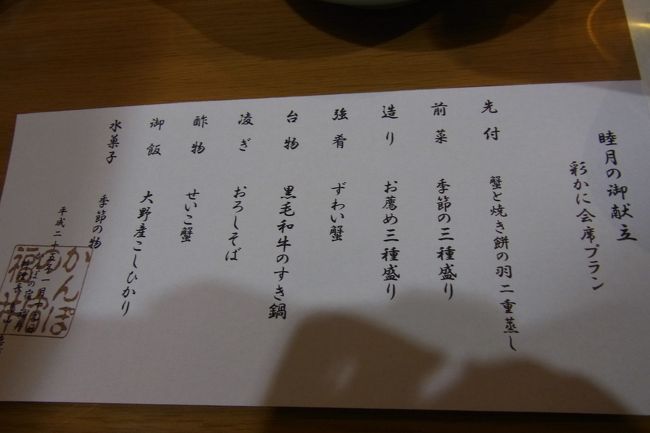 福井名物のせいこ蟹も食べることができました♪<br />かにみそとか、超おいしい〜〜<br /><br />それぞれ、蟹が一人２杯ずつつくプランです。<br />