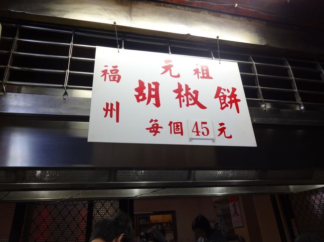 やっぱ食べなきゃ帰れません（笑<br />路地裏にある胡椒餅屋さんです。