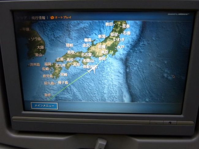 気持ち的には、あっという間に日本について