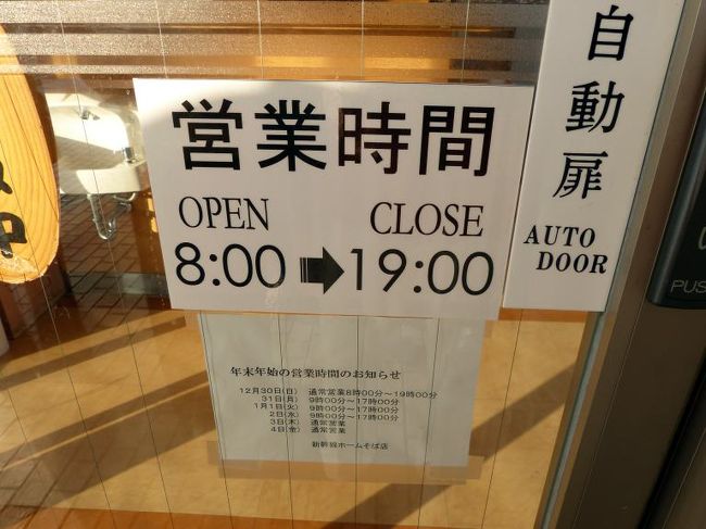 通常は８時から営業ですが、年末年始は９時からということで食べられず