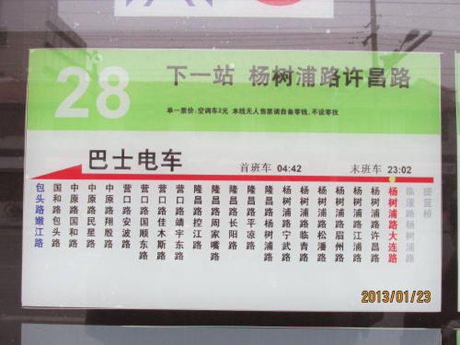 楊樹浦路と大連路の交差点。楊樹浦路を楊浦大橋方向へのバス。<br /><br />