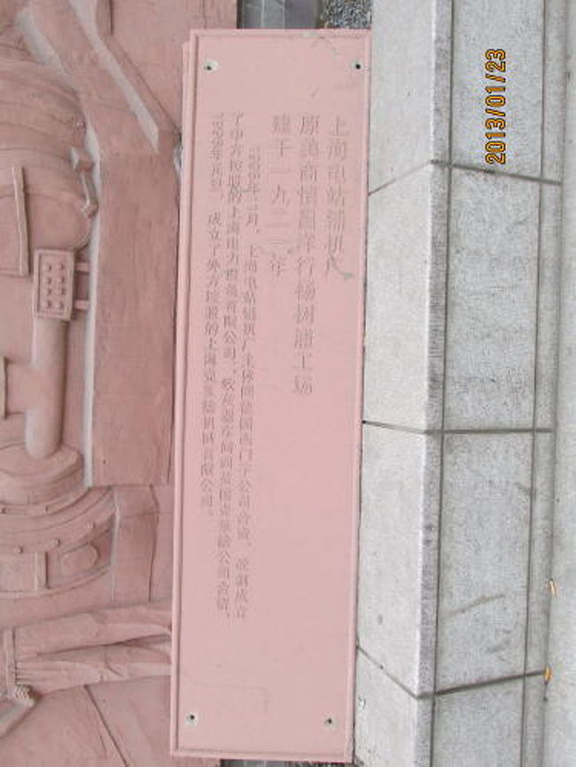 上海電站輔機廠、市電の工場。<br /><br />