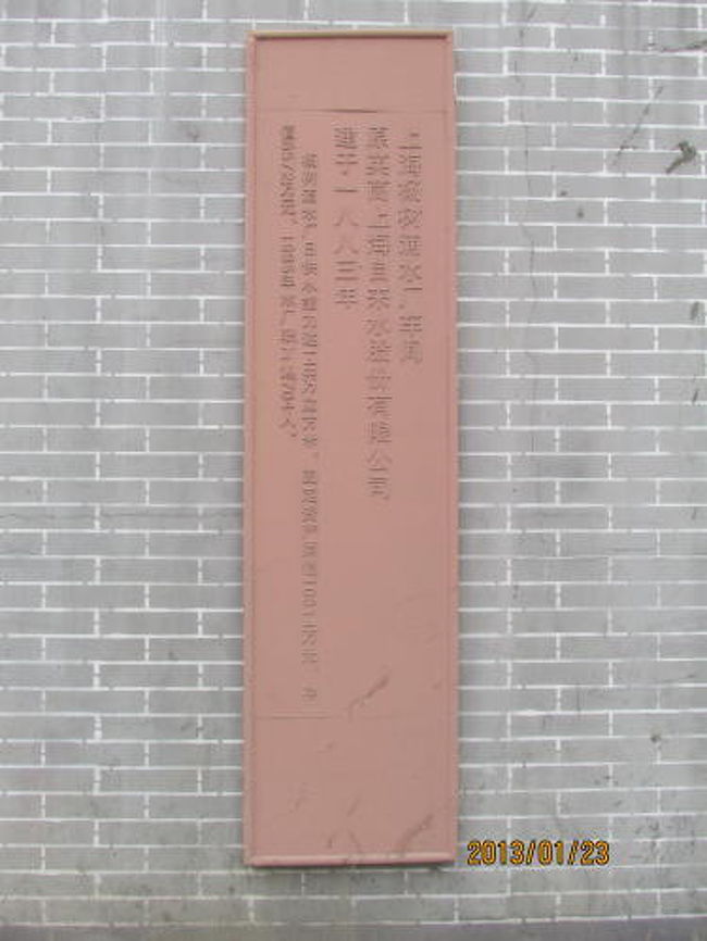 上海自来水股份有限公司。水道会社。<br /><br />