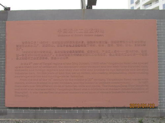 清の同冶二年（１８６３年）、租界の外にある楊樹浦路に工場が建ち始めた。黄浦江に面して水運交通の便が良く、低価格の労働力が豊富などの理由で中国国内、外国の資本が集まり工場が動き出した。広い土地に綿紡績、造船、造紙、発電、自来水等の工場が出来た。１９世紀末から２０世紀中期まで最も工場が集中した地域となった。１９３７年には楊樹浦路一帯には３００余の各工場があり、多くの労働者も集まった。黄浦江工業碼頭区は上海近代工業化に大きく貢献した。<br /><br />