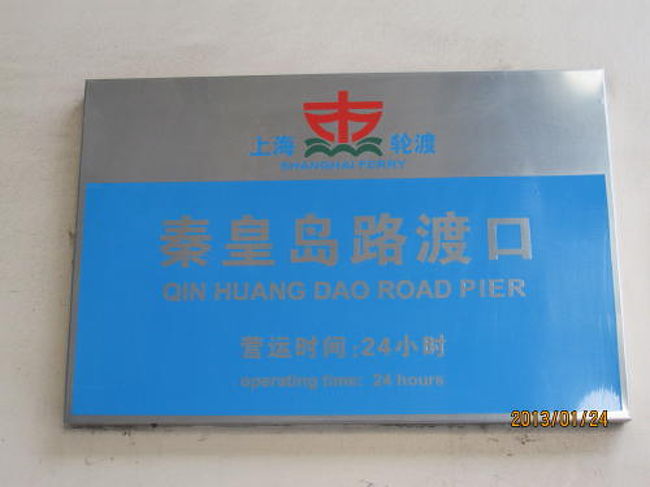 秦皇島路渡口、黄浦江に島（中州）があります。<br />
