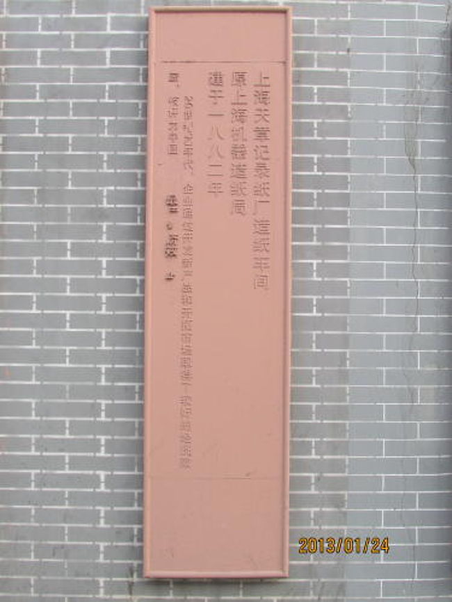 上海天章記録紙廠造紙車間、１８８２年建。<br /><br />