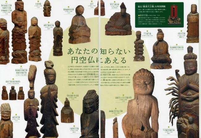 円空彫刻 円空 円空仏 円空洞 飛騨高山 飛騨 金剛力士像 仏像