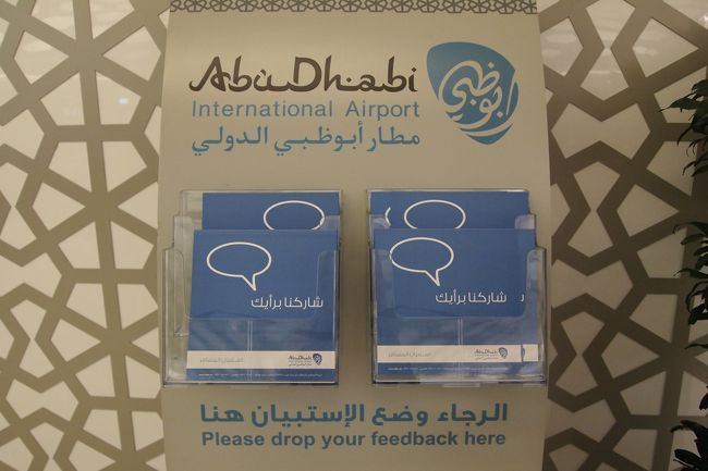 アブダビで乗換です。。<br />何が辛いって、空港内が寒すぎる。。<br /><br />外は湿気と熱気むんむんなのに、空港内は寒すぎます。<br />
