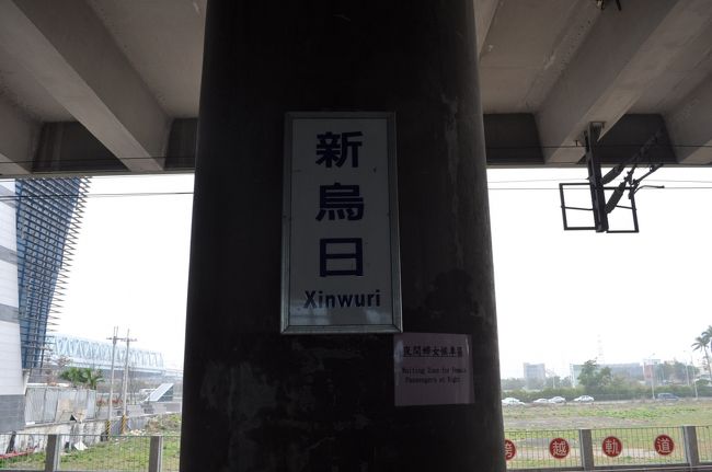 2013年1月台湾鉄道旅行6（二水駅から新竹駅へ）