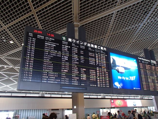 4/28　成田を出発。ゴールデンウェーク初日だが、それほど空港は混んでいなかった。<br /><br />16:35　成田→NEWARK、USA