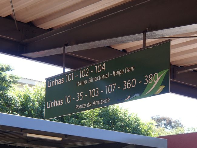 急がない旅なので、バスにて、イタイプー・ダムへ移動。まずは、国立公園から、T.T.U.に行き、そこでバスを乗り換える。（バスターミナルでの乗り換えは別途料金の支払いは必要ない。交通費がR$2.4なんて、安すぎる！<br />