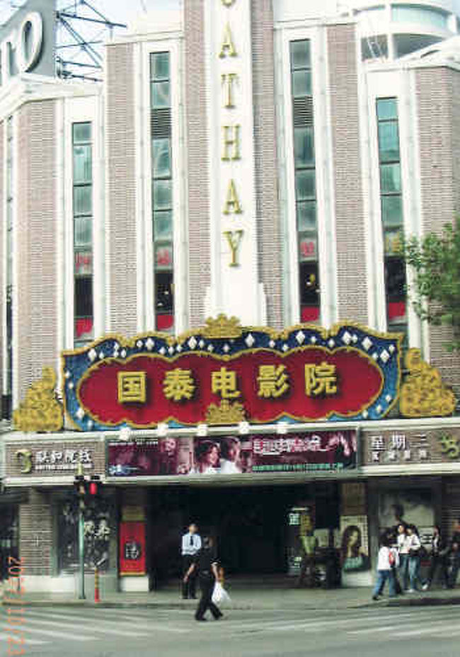 上海の劇場 映画が娯楽の中心だった 上海 中国 の旅行記 ブログ By 中国の風景さん フォートラベル