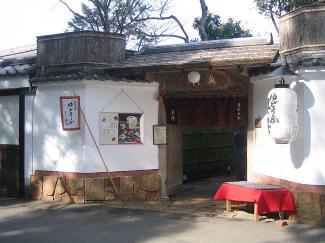 南禅寺で湯豆腐といえばここでしょう。「奥丹」さんです。メニューは「湯どうふ一通り」しかありません。１人前３，１５０円なり。