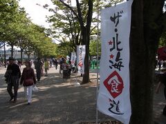 続いて、明治神宮に隣接している代々木公園へ。「ザ・北海食道」という、北海道グルメイベントが開かれておりました。