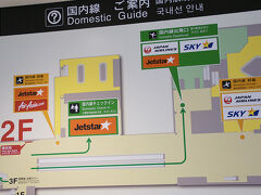 ●国内線ご案内図＠成田空港第2ビル

案内図に沿って進みます。
僕は、全日空派なので、日本航空側に来ることは、ほとんどありません。
なので、新鮮。
