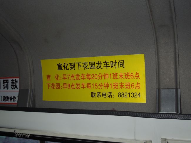 で、バスに貼ってあったのがこれです。<br />