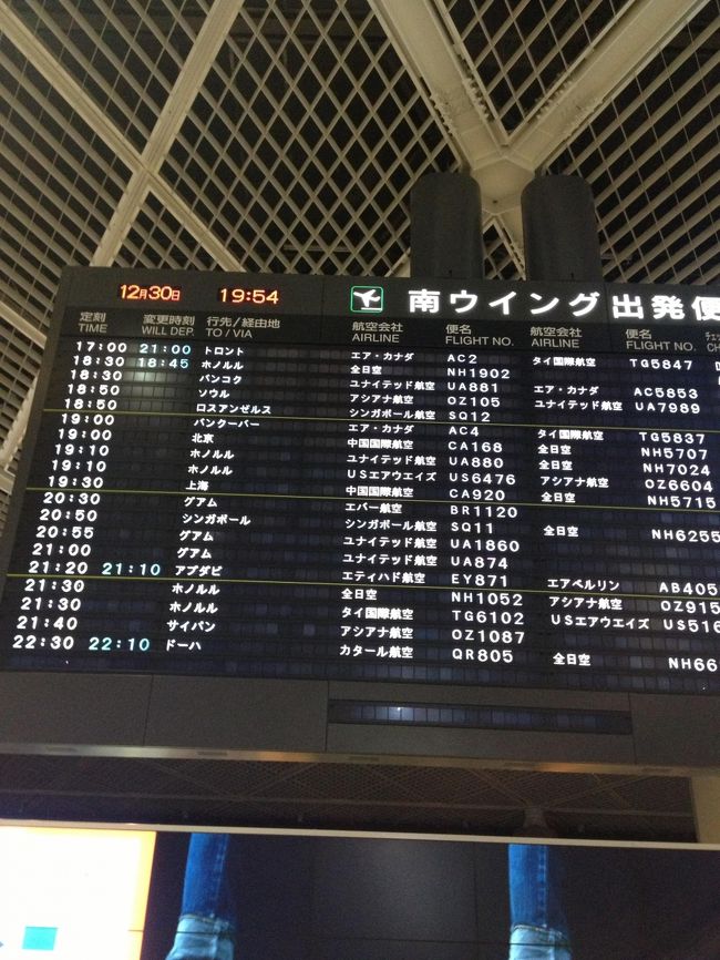 初めての成田〜