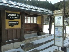 【黒川温泉】

高速バスで、黒川温泉→熊本駅へ。


雪の残る黒川温泉ですが、
10分も走ったらもう雪はなく、
ここだけピンポイントで雪景色でした。

