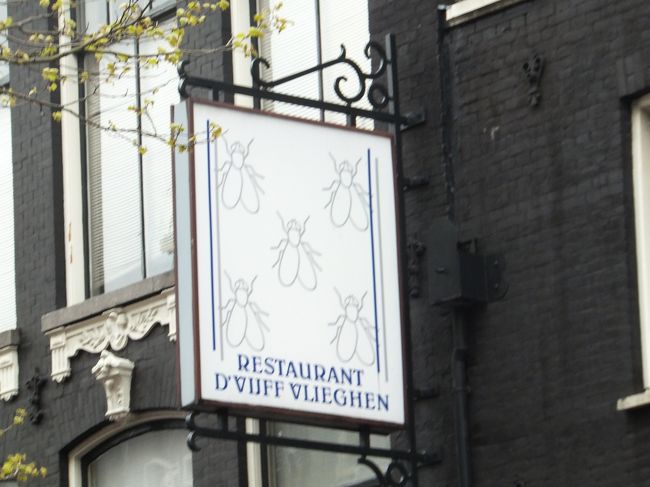 「5匹のハエ」という名前のレストランだそうです。<br /><br />この近くでランチです\(^o^)／