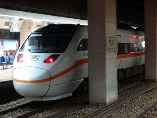台湾鉄道新型特急「普悠瑪（プユマ）号」に乗りました！』台北