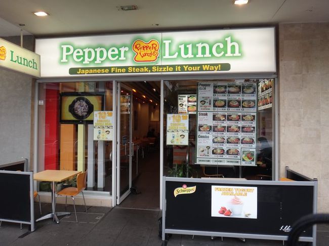 おー、ペッパーランチだｗ