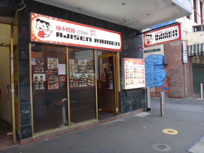 日本ではお馴染み感がないけど、海外では店舗がたくさんあるという味千ラーメンじゃん！