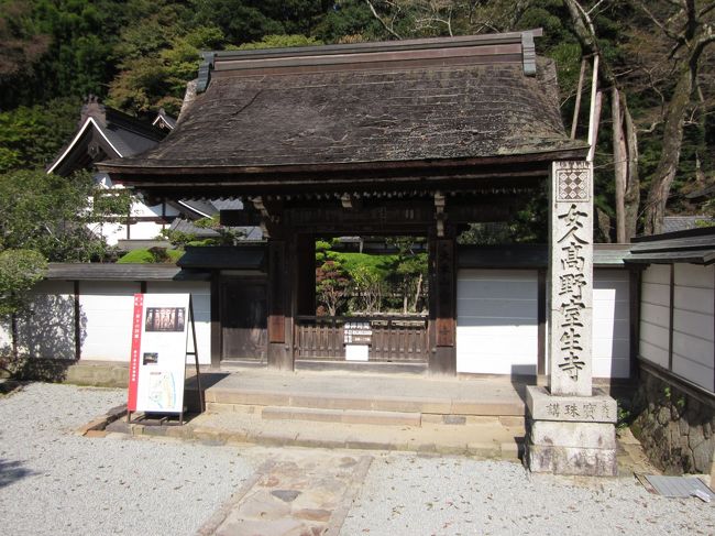 入り口に「女人高野」の石碑が。<br /><br />女人禁制の高野山に対して、女性の参詣が許されたことからこう呼ばれたそうです。<br /><br />