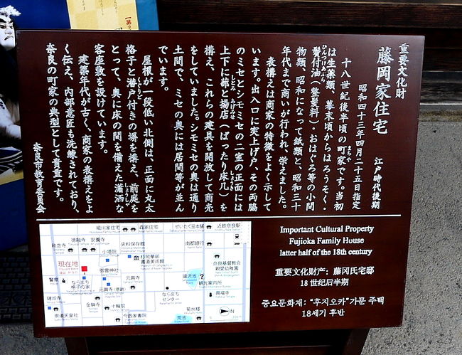 藤岡家住宅　18世紀後半の町屋