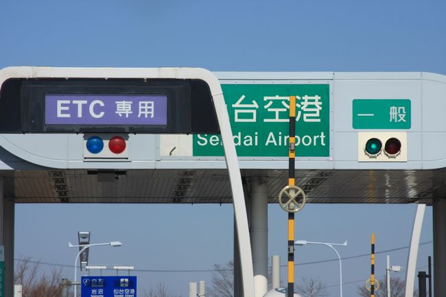 東部自動車道路を。。。<br /><br />仙台空港で下りて。。。