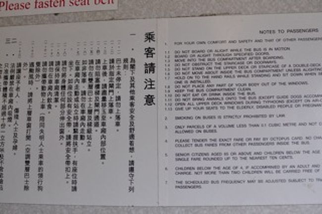香港到着後、２階建ての路線バスで上水なる駅へ向かいます。４５分ぐらいかな？<br />このバスの中の２カ国語表記を見ると、香港に来たぞー！というワクワク感が高まります。ナニナニ、台風の時は２階の窓は開けて下さい…とな。<br /><br />どうしても香港はあのビクトリアハーバー沿いの高層ビル群を想像しますが、空港からバスで走る道は山山山、そして途中から貿易都市らしいコンテナの山…と面白いのです。