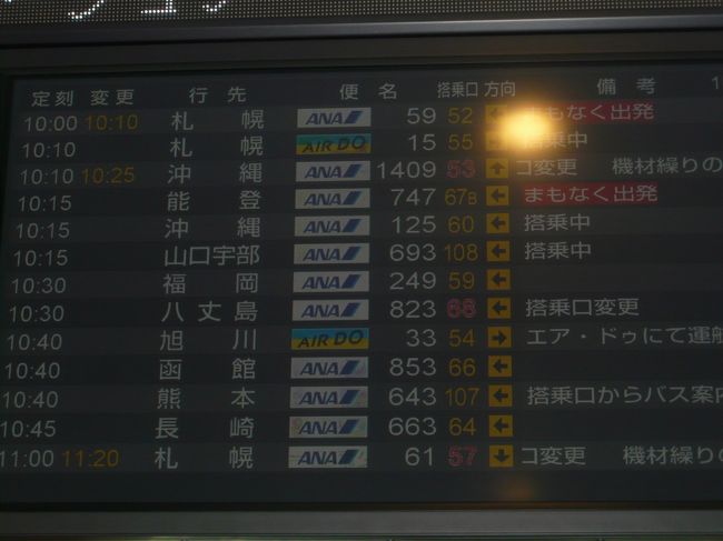 １５分遅れの１０：２５発ANA1409便に乗ります。