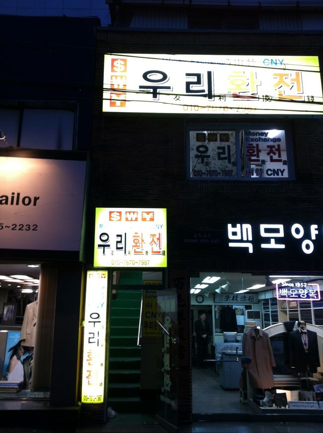 まずは、ファンジョン(両替)です。ホテル周辺を２，３箇所めぐり、最も率のよかった所を選びました。空港やホテルでの両替は最小限に。うまく両替すると１食分ぐらい差がでますね。