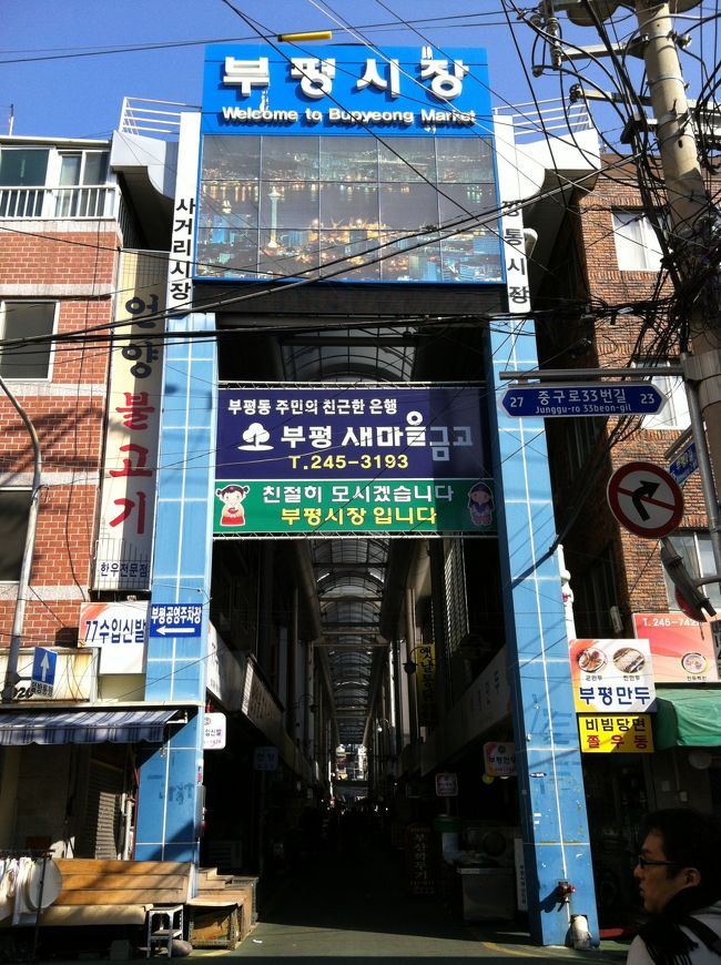 歩いて、プピョンシジャン(富平市場)へ。