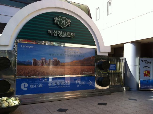 午後は、お腹を減らすこととリラクゼーションを兼ねて、ホシムチョム(虚心庁)という温泉へ。４階建てのビル全体がお風呂になっています。ぜひ、釜山にいらした方は行ってみてください。満足すること間違いなしです。<br />