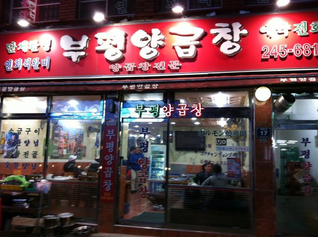 最後のしめは、なんとホルモン。