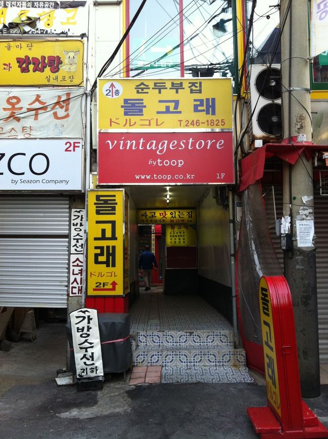 最終日３日目です。いよいよ最後。スンドウプチゲです。