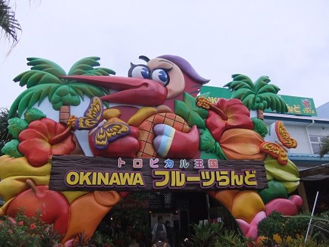 フルーツランド