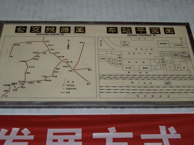 列車の時間は４時半ですが、１５分ほど時間があります。<br />駅構内は広いだけで呆気に取られるほど何もありません。<br />この地域のバス路線図がありました。<br />