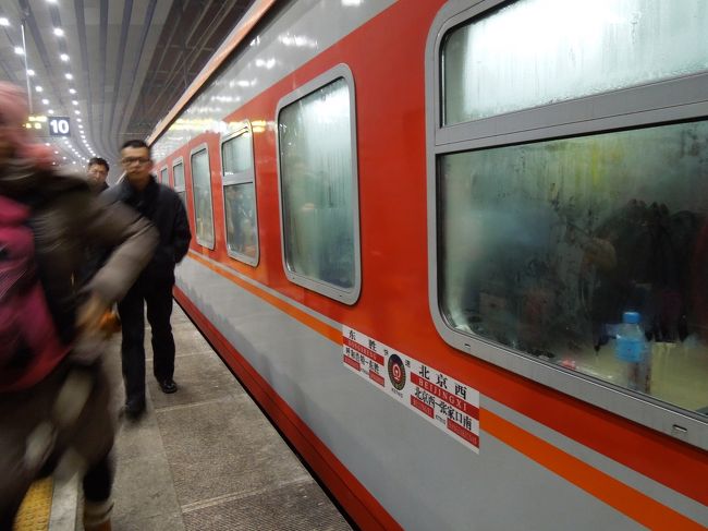 19時50分、少々遅れて北京西駅に着きました。<br />