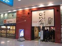 関西国際空港

２階のレストラン街です。まず、トイレはこの奥ですね。

午前7時ごろ関西空港に到着です。

出発する方もいれば、到着した方もいました・・・。