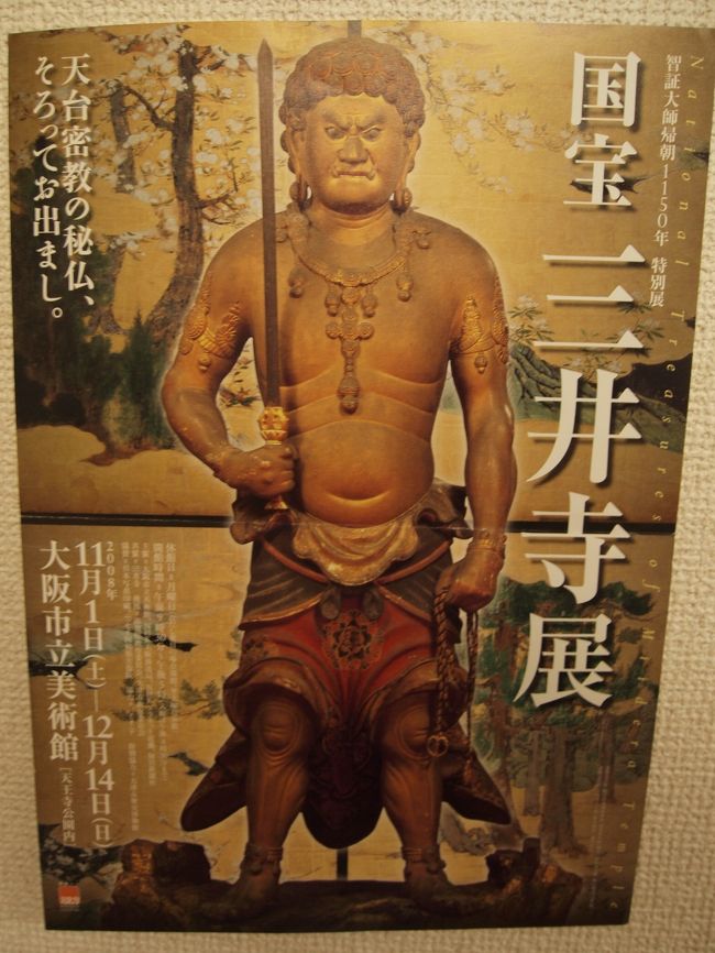 不動明王立像画 三井寺秘宝展 不動明王立像画 三井寺秘宝展